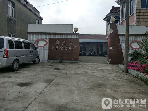 海安县天天乐食品厂